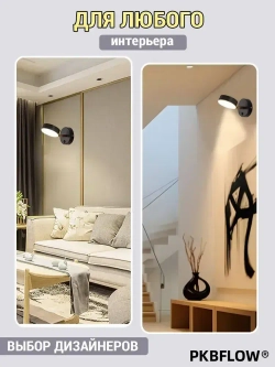 PKBFLOW Светильник настенный,с выключателем, трехцветный свет, 220V, черный