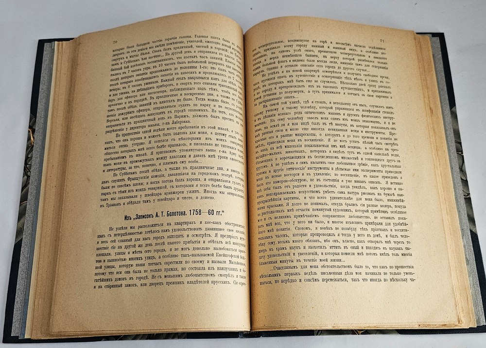 "Путешествия русских людей за границу в XVIII в.". 1914г.