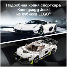 Конструктор LEGO Speed Champions Koenigsegg Jesko 76900