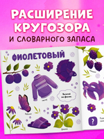 Главная книга малыша. Цвета и предметы