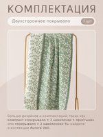 Покрывало двухстороннее Вуаль Авроры PAV006