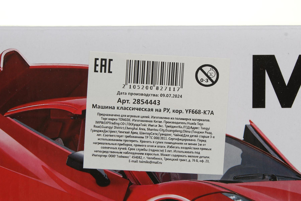 Машина классическая на РУ, коробка , цв. черно-синий YF668-K7A