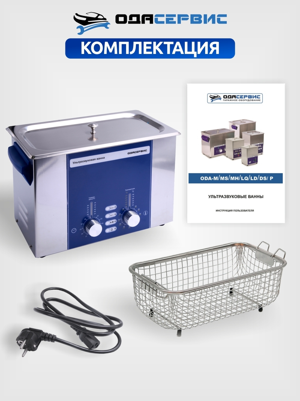 Ультразвуковая ванна с аналоговым управлением, подогревом, дегазацией и модуляцией 4 л ОДА Сервис ODA-DS40