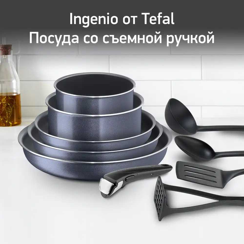 Набор посуды Tefal Ingenio Elementary Cook 4253820, 10 предметов