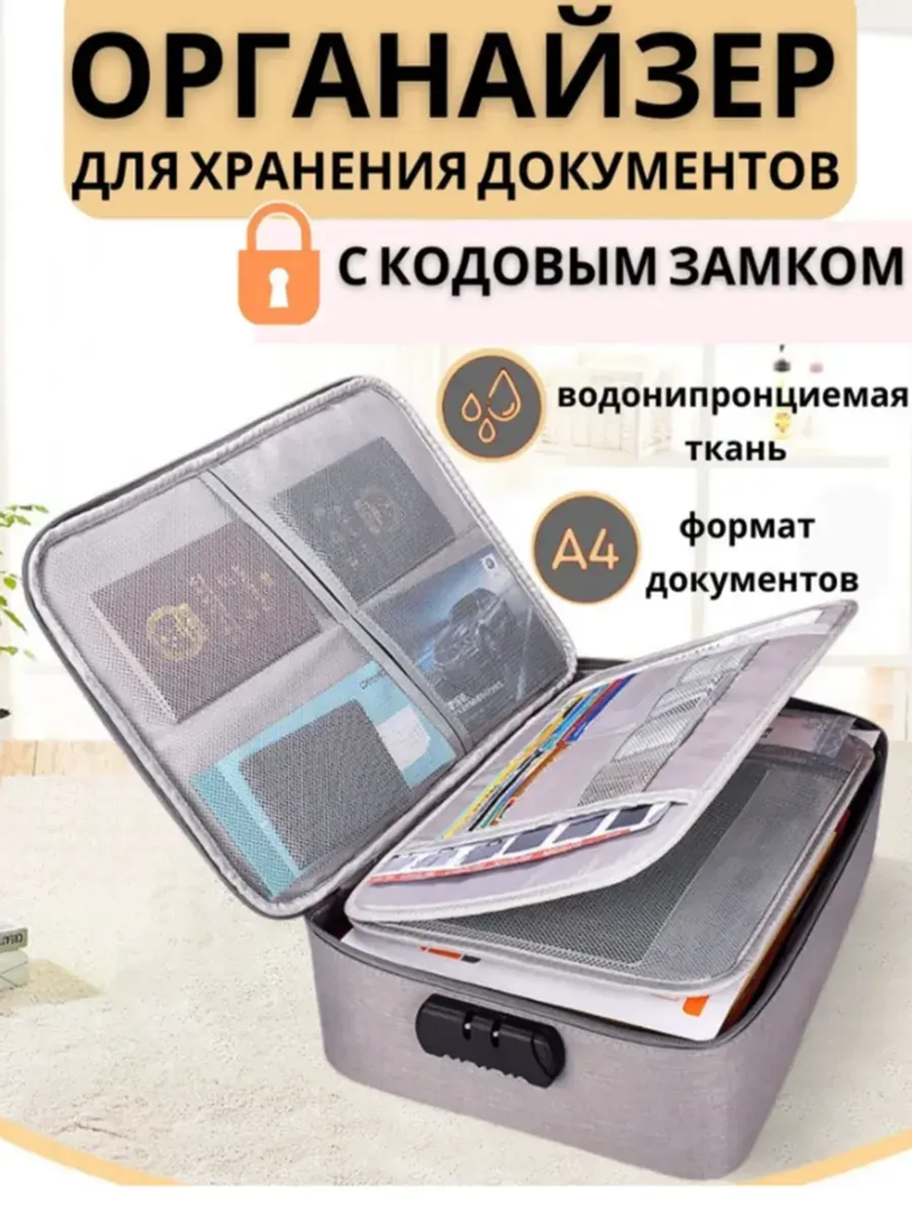 Органайзер для хранения документов