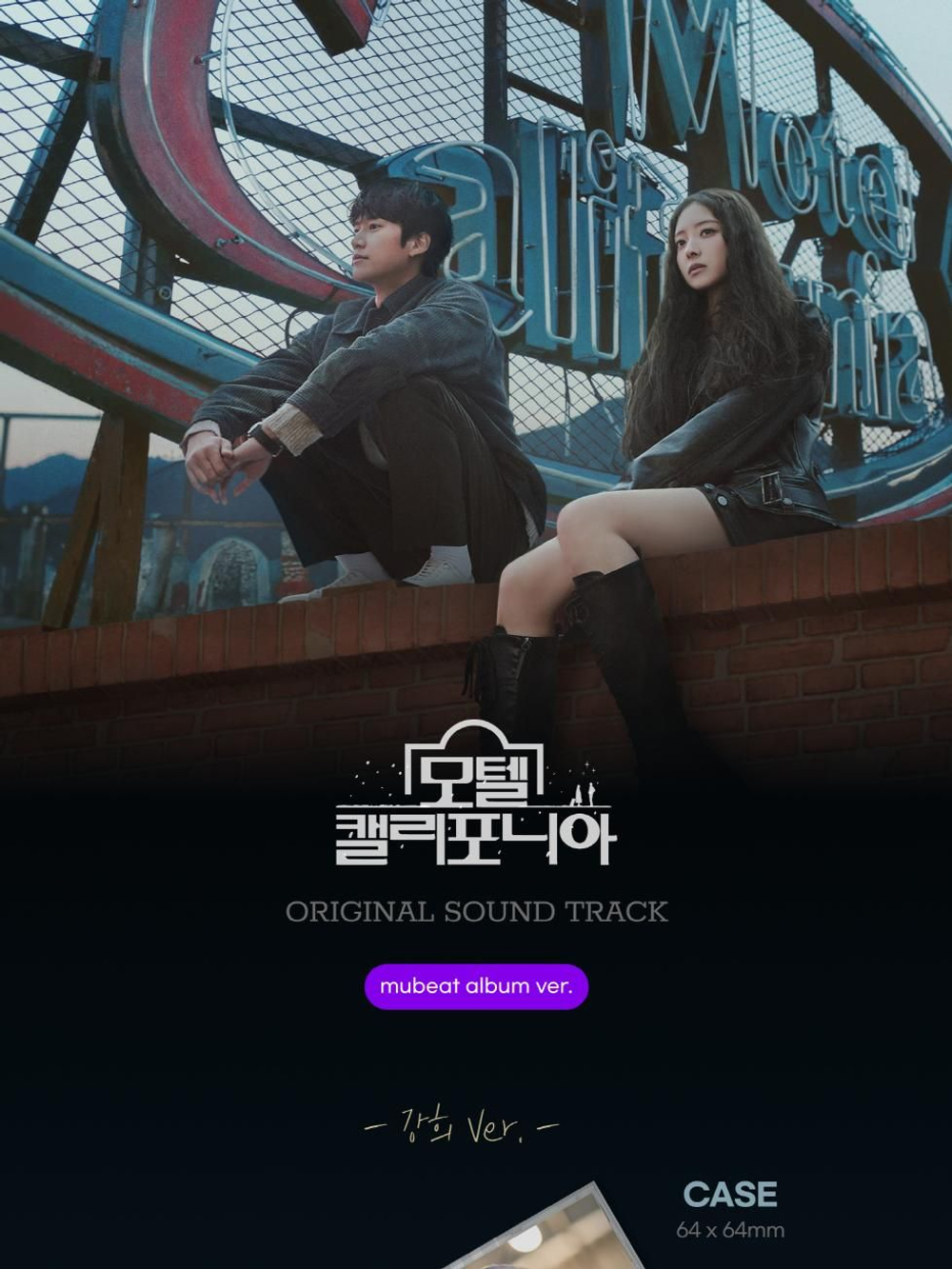 Альбом MOTEL CALIFORNIA MBC Drama OST MUBEAT ALBUM 2 Version SET