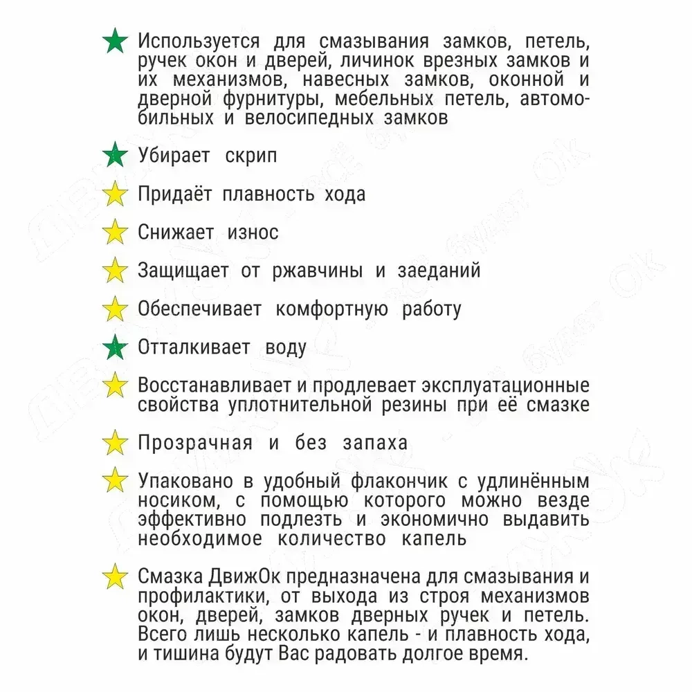 Масло - смазка для дверей и замков, петель и окон, 50 мл