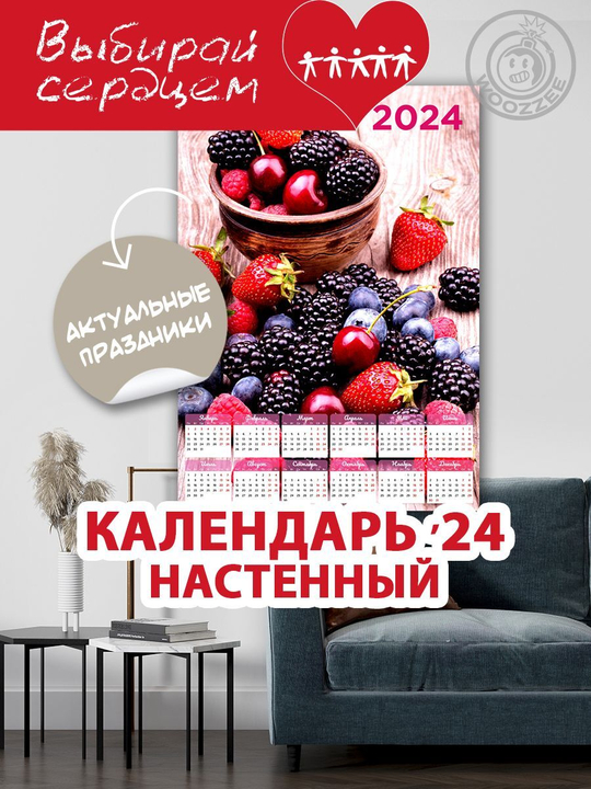 Календарь лист "Ягоды"