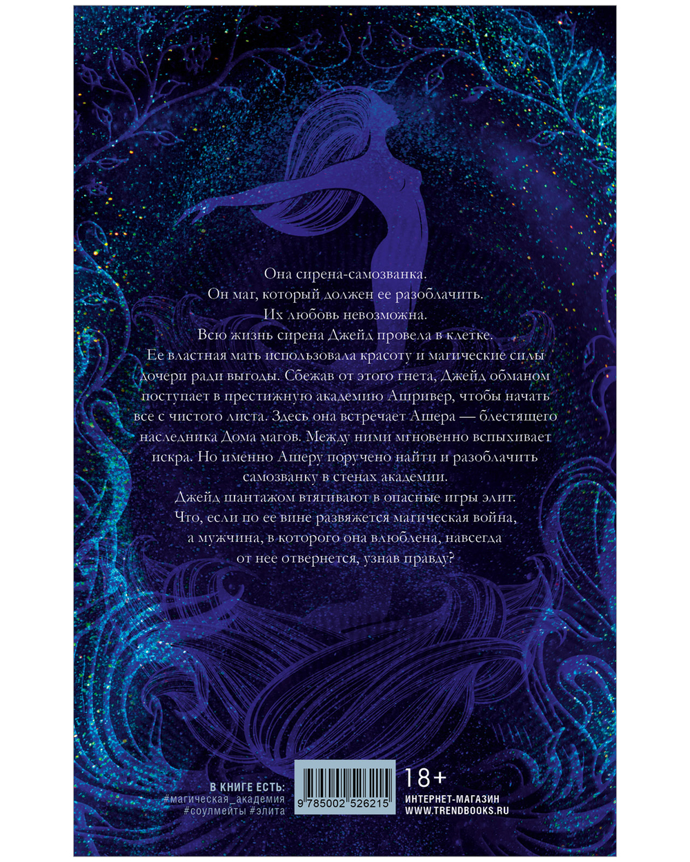 Элита Ашривера. Темные секреты