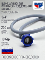 Залив для стирал. машины  200см  ТБХ  (100/1шт)