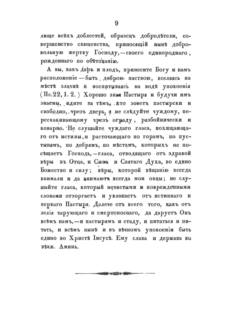 Творения иже во святых отца нашего Григория Богослова. том 1 | Григорий Богослов