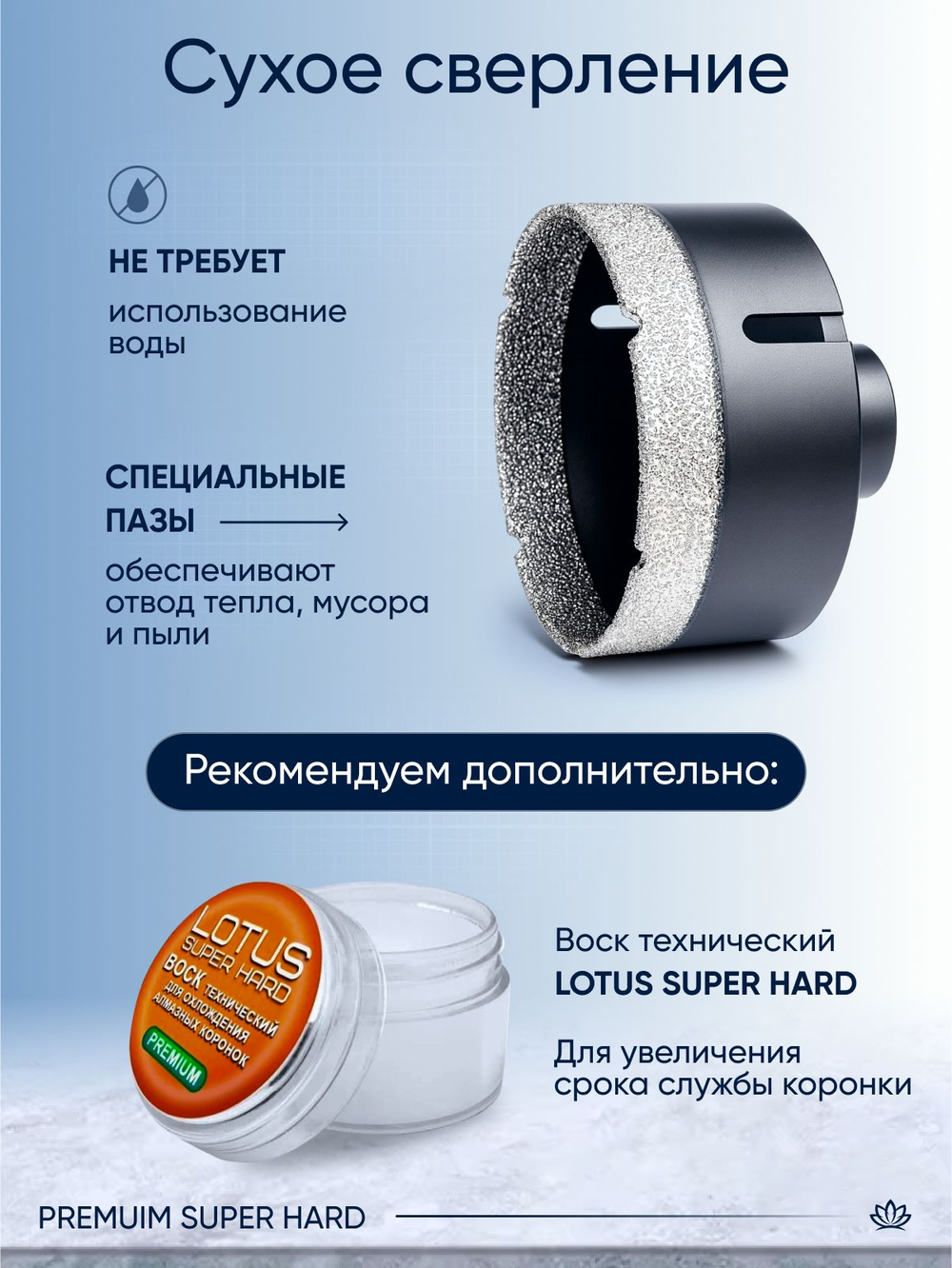 Коронка алмазная по керамограниту LOTUS 100мм