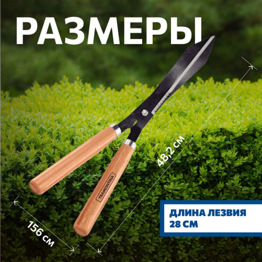 Ножницы для травы Tramontina 78331125 и живой изгороди с деревянными ручками