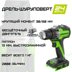 Дрель-шуруповерт Greenworks DD560 24V 3708407 (30/60 Нм) бесщеточная аккумуляторная