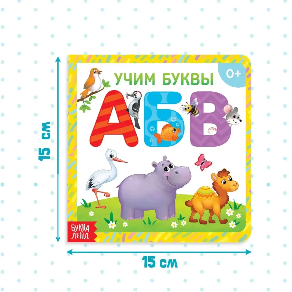 Картонная книга «Алфавит»