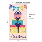 Конверт для денег Эконом. С днем рождения Торт из подарков