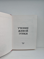 Община. Учение живой этики