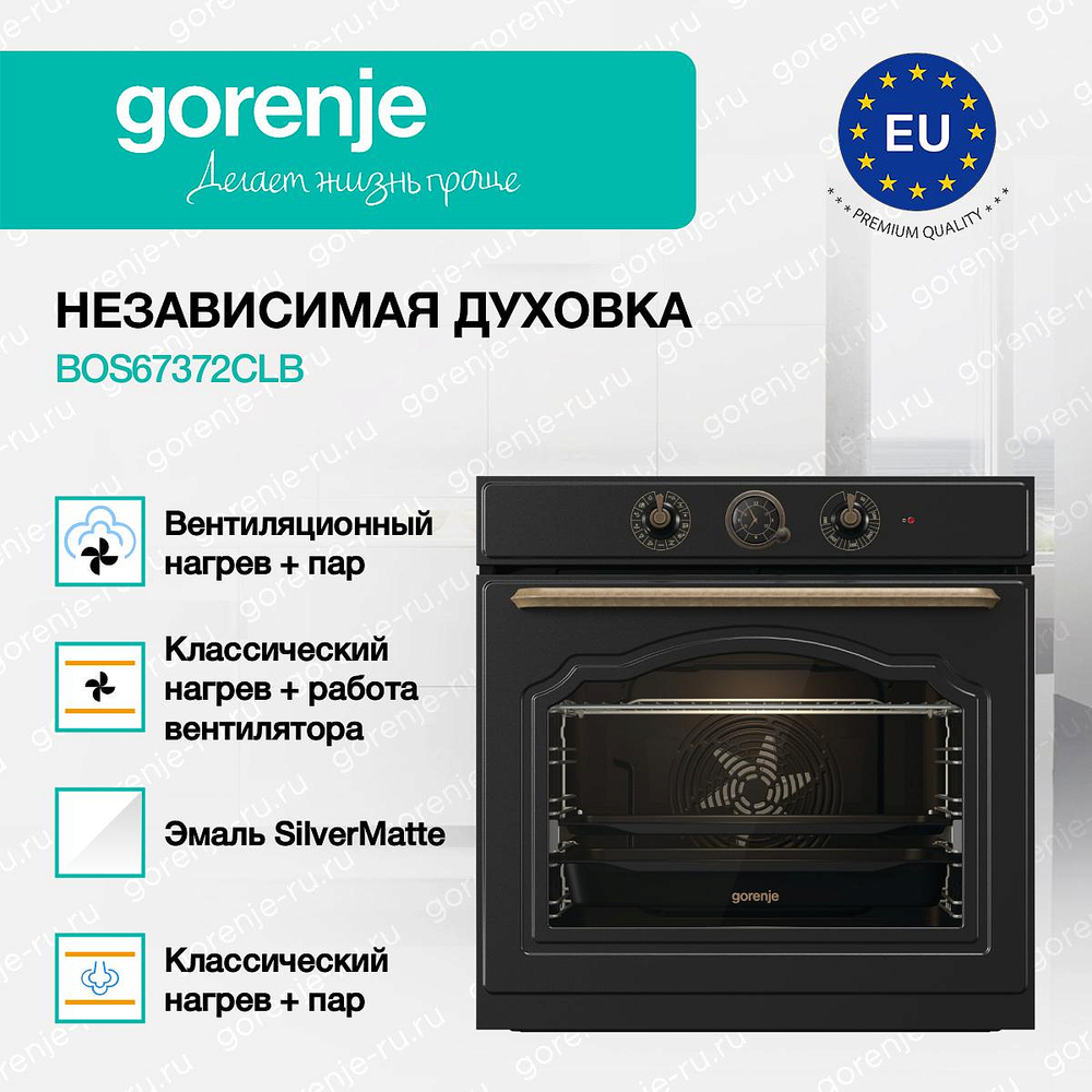Духовой шкаф Gorenje BOS67372CLB