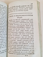"Избранные философические, политические и военные творения принца де Линя. Том 1 и 2". Шарль Жозеф де Линь (1735-1814). 1809 г.