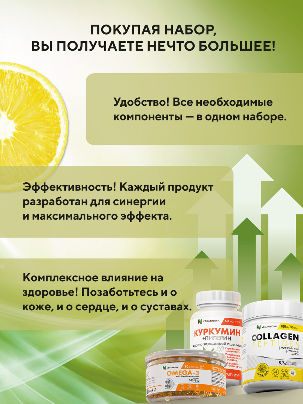 Набор Активное долголетие (коллаген, омега, куркумин)