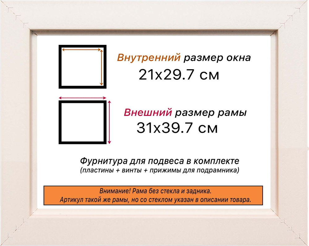 Рама 21x29,7 для картин и фотографий RP0181550-07