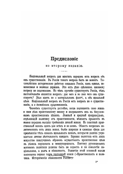 Собрание сочинений Владимира Сергеевича Соловьева. Том 5 (1883-1892) | В. С. Соловьев