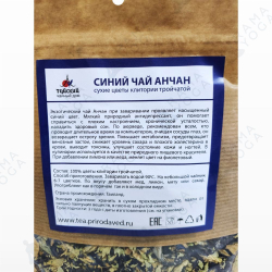 Синий чай анчан в крафт-пакете