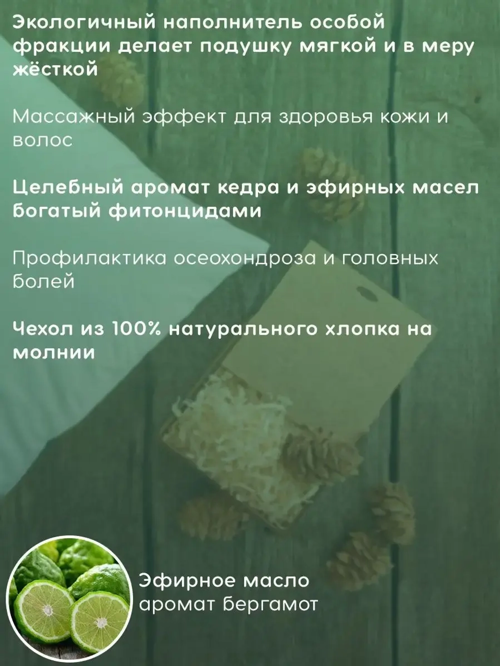 Подушка с наполнителем из кедровой стружки 40х40 см