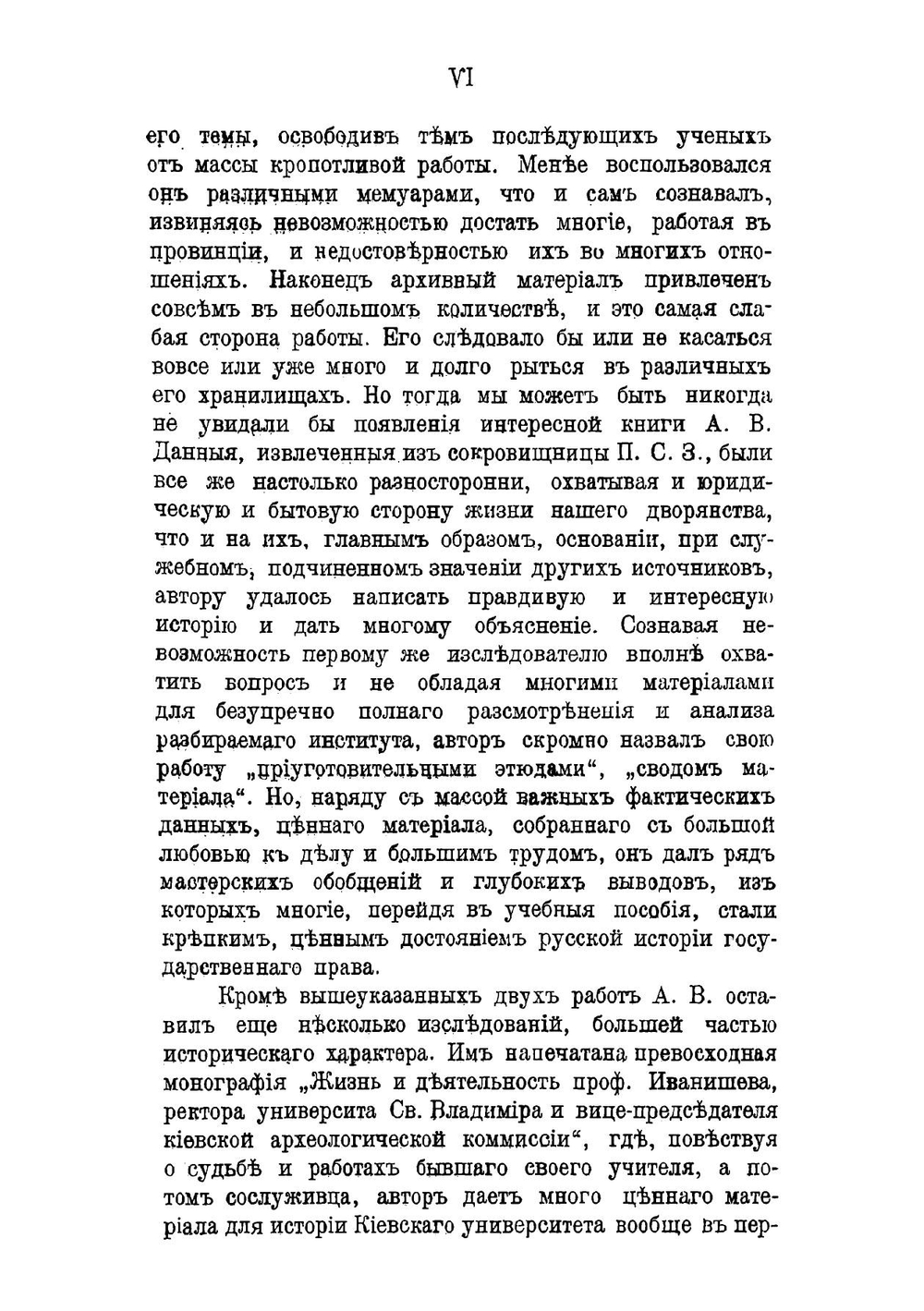 Дворянство в России от начала XVIII века до отмены крепостного права | Романович-Славатинский Александр Васильевич