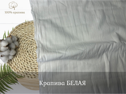 Крапива 100% БЕЛАЯ