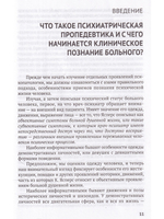Справочник практикующего психиатра.Основные психопатологические симптомы, синдромы и состояния