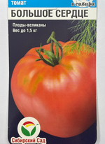 Томат Большое сердце 20 шт СМТ111