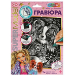 Гравюра серебро 18х24 см "Супер модель. Собачка" SCR18X24SIL-SMANI1 (Мультиарт)