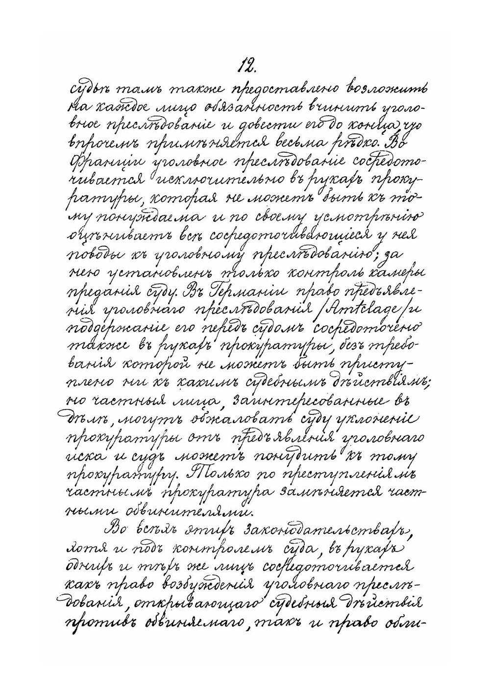 Курс русского уголовного судопроизводства | Фойницкий Иван Яковлевич