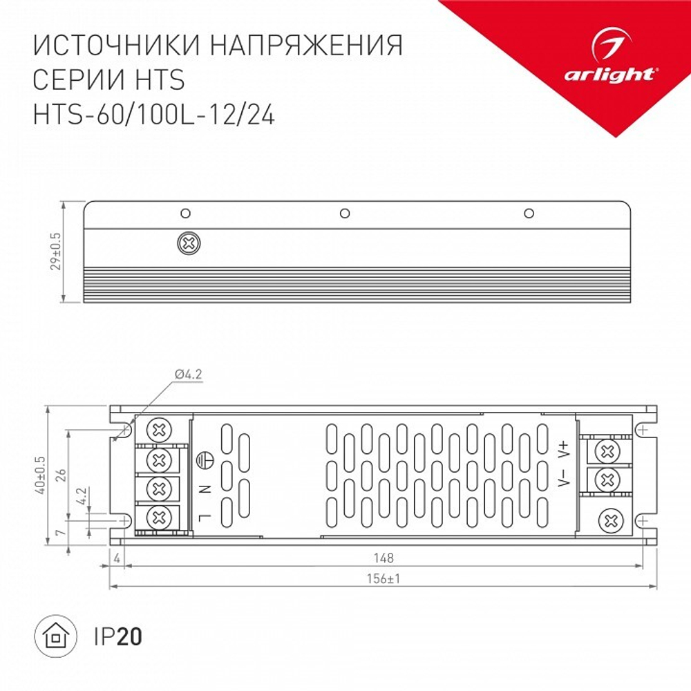 Блок питания Arlight HTS 020823(1)
