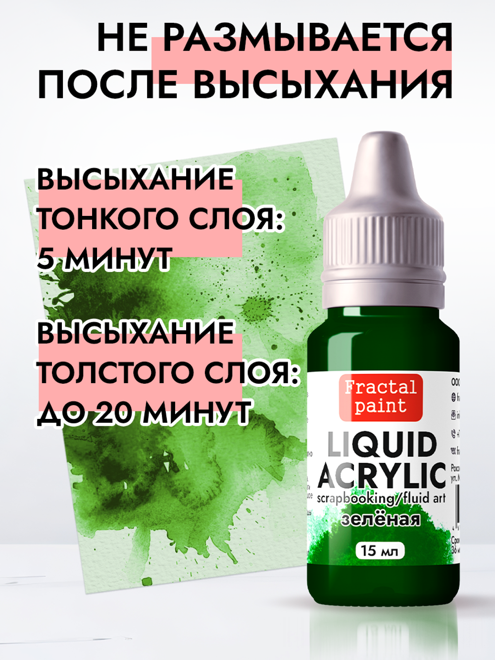 Жидкая акриловая краска LIQUID ACRYLIC «Зелёная»