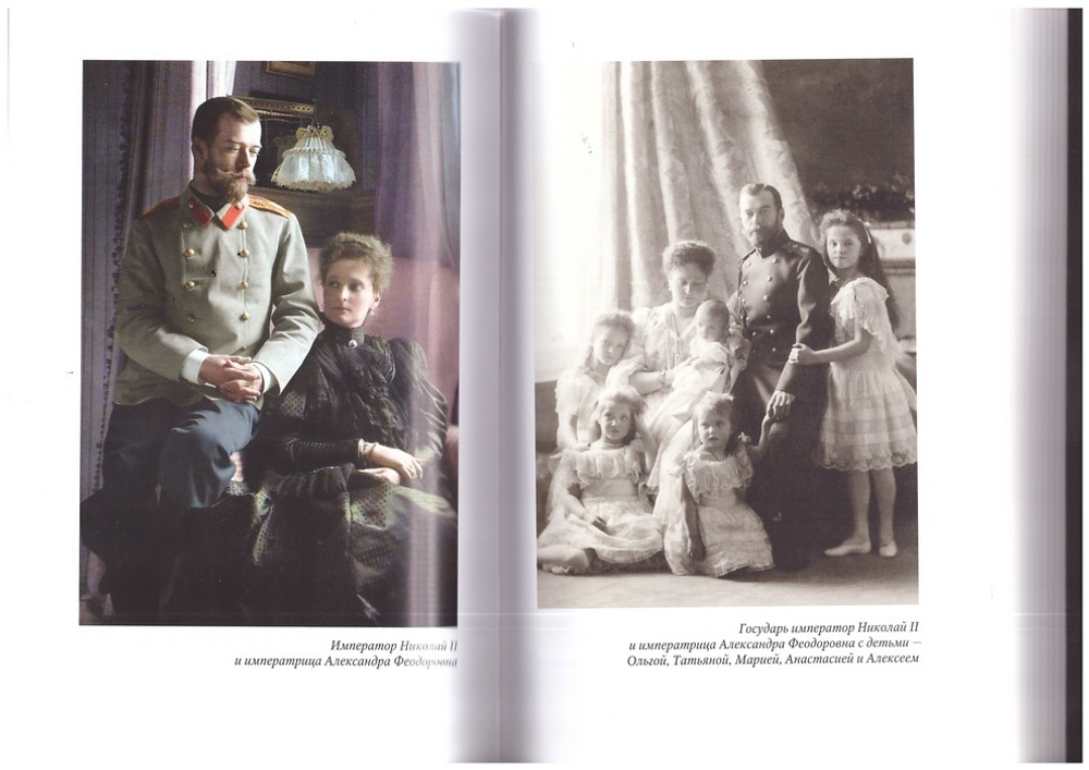 Царская Голгофа. Сергей Жигалов