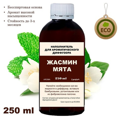 ЖАСМИН И МЯТА - Наполнитель для ароматического диффузора