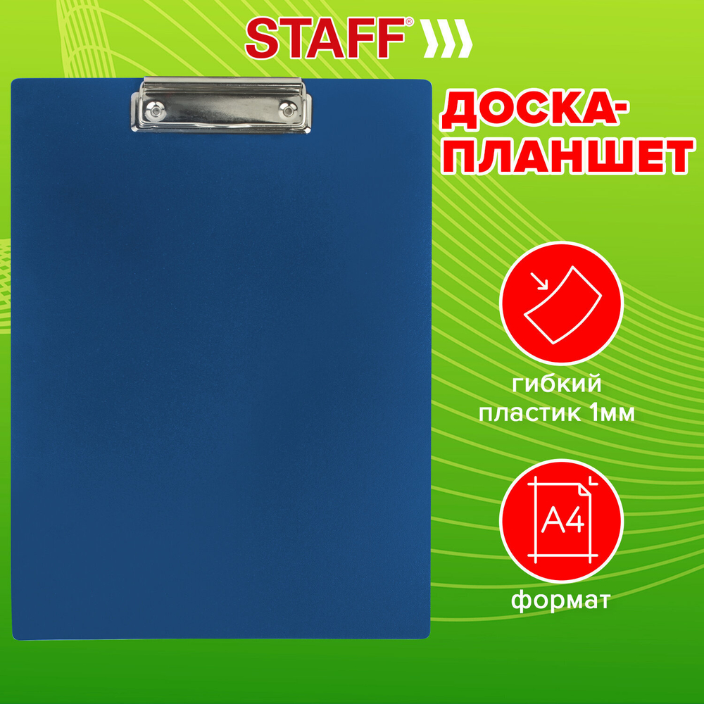 Доска-планшет STAFF с прижимом А4 (315х235 мм) пластик 1 мм синий (10 штук в упаковке)
