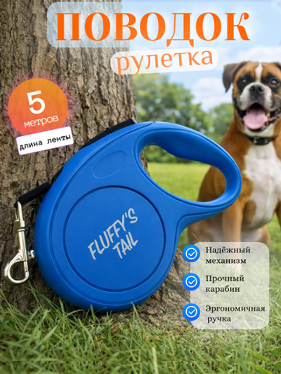 Рулетка поводок для собак и кошек 5 м синяя
