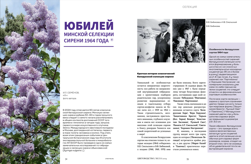 Цветоводство ВЕСНА 2024