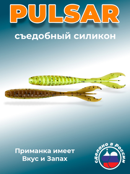 Силиконовая приманка PULSAR 2,0"(10шт) 50мм, цвет 109