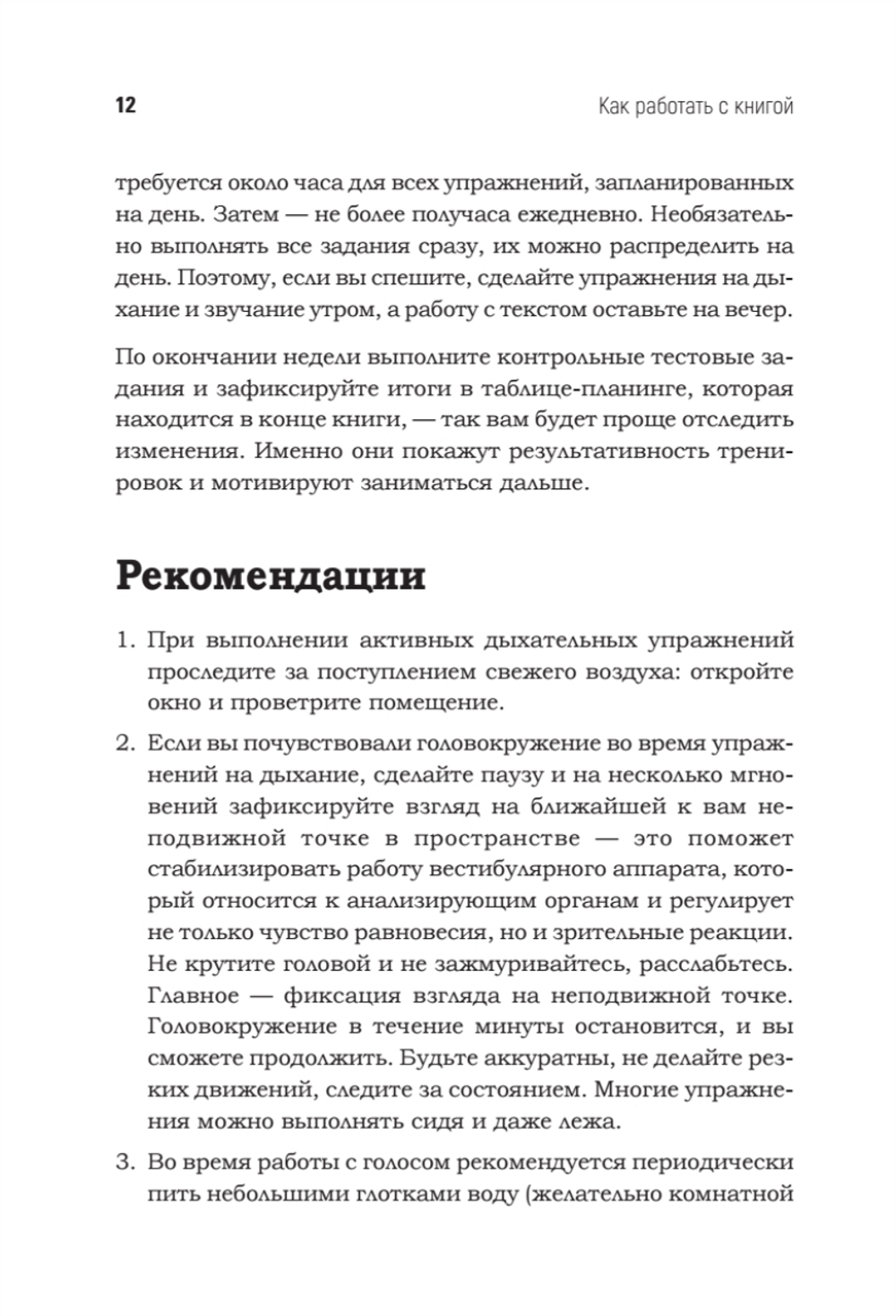 Говори красиво и уверенно каждый день. Настрой голос и речь за 5 недель