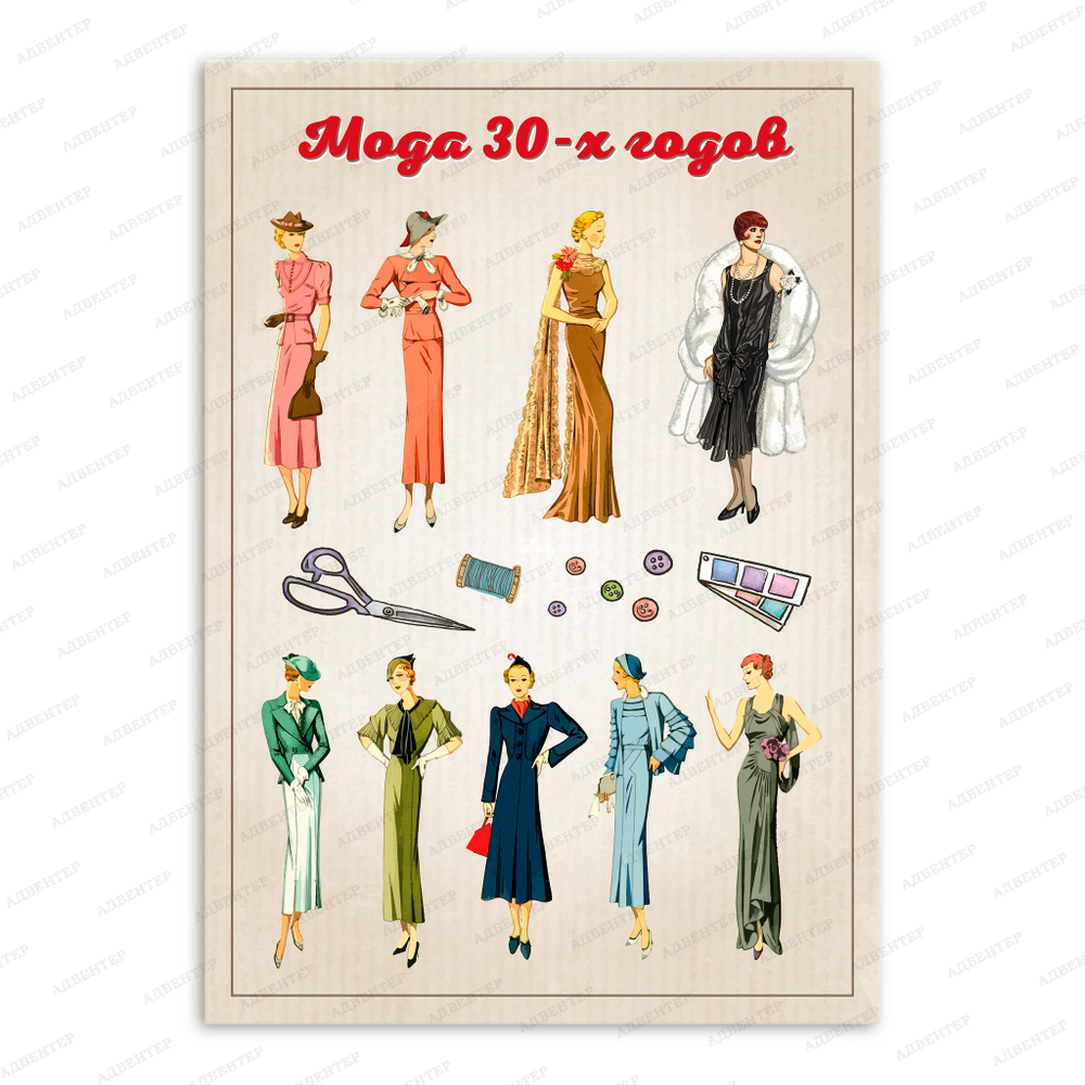 Стенд Мода 30-х годов 1500