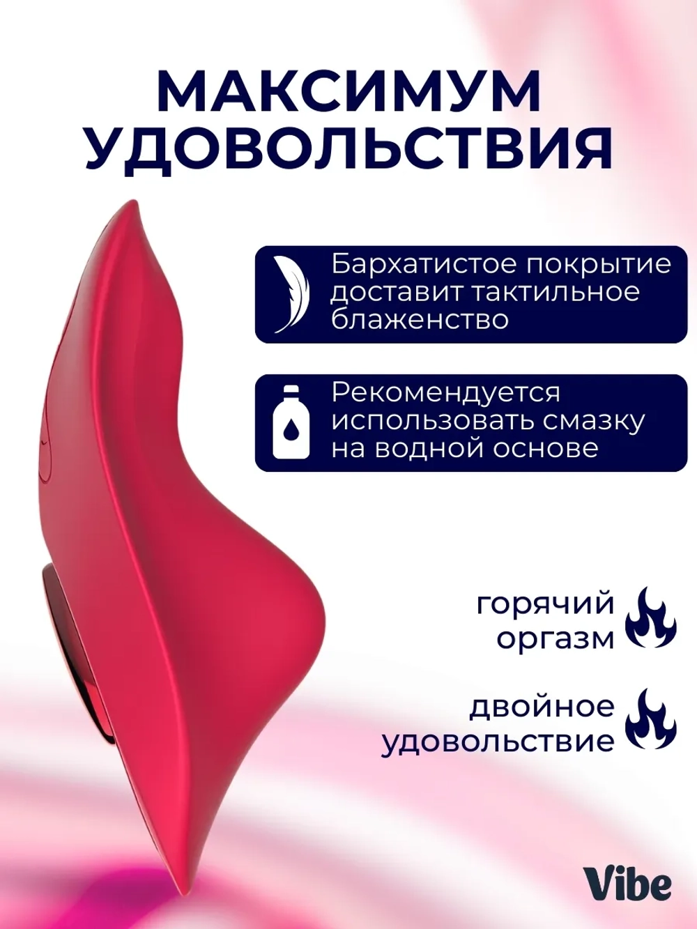 Носимый вибратор для клитора, каплевидный, розовый