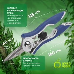 GAYW06-078 GREEN APPLE Секатор для цветов и комнатных растений | GREEN APPLE