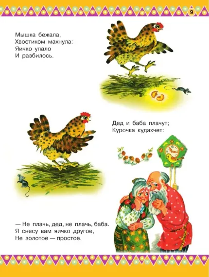 100 любимых стихов и 100 любимых сказок для малышей