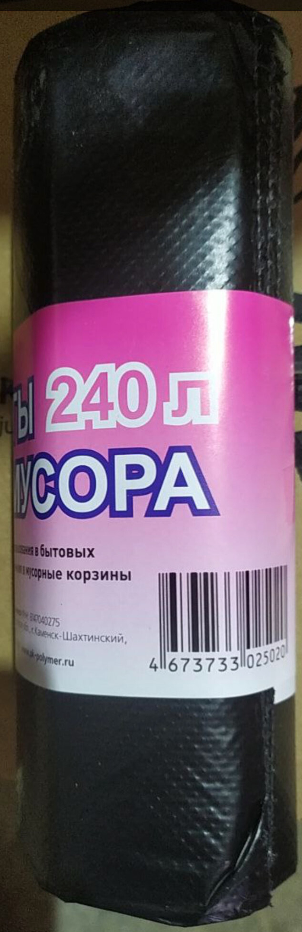 Пакеты для мусора 240 литров  (10 штук/35 шт в ящ)