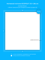 Матовый натяжной потолок 9 м2