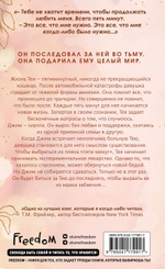 Пять минут жизни. Эмма Скотт